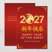 Elegant Lunar Chinese New Year Goat Sheep 2027 シーズンカード (正面/裏面)