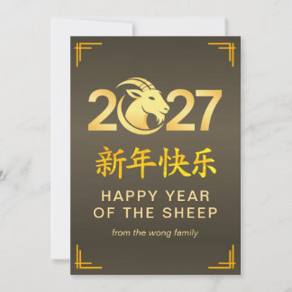 Elegant Lunar Chinese New Year Goat Sheep 2027 シーズンカード