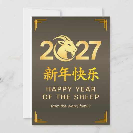 Elegant Lunar Chinese New Year Goat Sheep 2027 シーズンカード (正面)