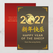 Elegant Lunar Chinese New Year Goat Sheep 2027 シーズンカード (正面/裏面)