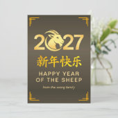 Elegant Lunar Chinese New Year Goat Sheep 2027 シーズンカード (スタンド正面)