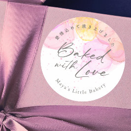 Elegant Pink Watercolor Baked with Love ラウンドシール