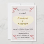 Elegant Russian Wedding Invitation Gold Birds -  招待状 (正面)