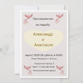 Elegant Russian Wedding Invitation Gold Birds - 招待状