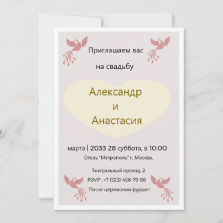 Elegant Russian Wedding Invitation Gold Birds -  招待状