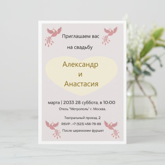 Elegant Russian Wedding Invitation Gold Birds -  招待状 (スタンド正面)