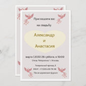 Elegant Russian Wedding Invitation Gold Birds -  招待状 (正面/裏面)