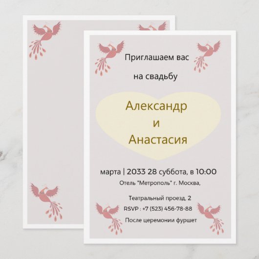 Elegant Russian Wedding Invitation Gold Birds -  招待状 (正面/裏面)