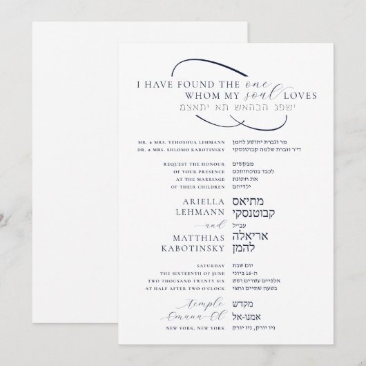 Elegant Side By Side English Hebrew Wedding 招待状 (正面/裏面)