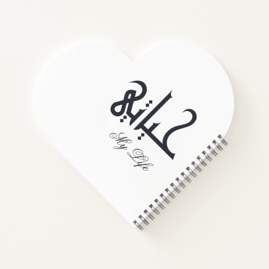 Elegant White on Black My Life حياتي Arabic Memoir ノートブック (裏面)
