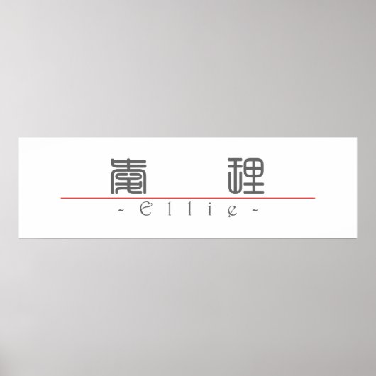 Ellie 中国の 21096_0.pdfの名前 ポスター (正面)
