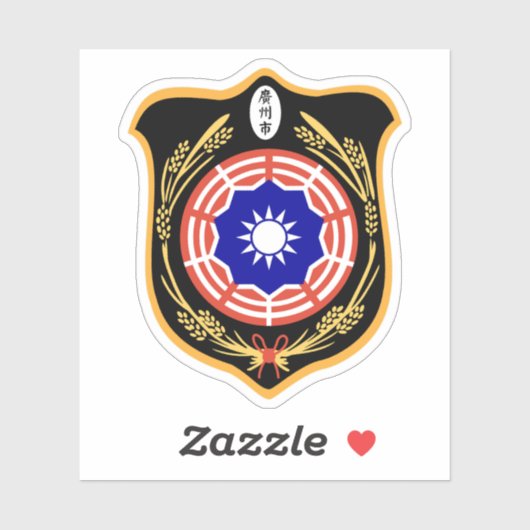 Emblem of Guangzhou, PR of China (1926-1949) シール (シート)