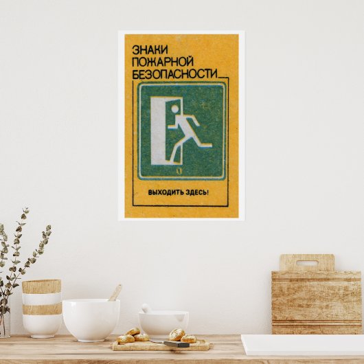 Emergency Exit Sign Matchbox Art Print, Russian ポスター (キッチン)