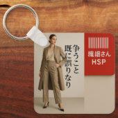 Empathy Keychain  HSP Delicate Soul Barcode Design キーホルダー (正面)