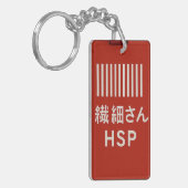 Empathy Keychain  HSP Delicate Soul Barcode Design キーホルダー (正面左)