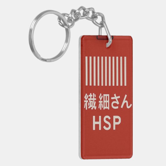 Empathy Keychain  HSP Delicate Soul Barcode Design キーホルダー (正面左)