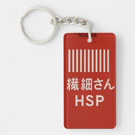 Empathy Keychain  HSP Delicate Soul Barcode Design キーホルダー (正面)