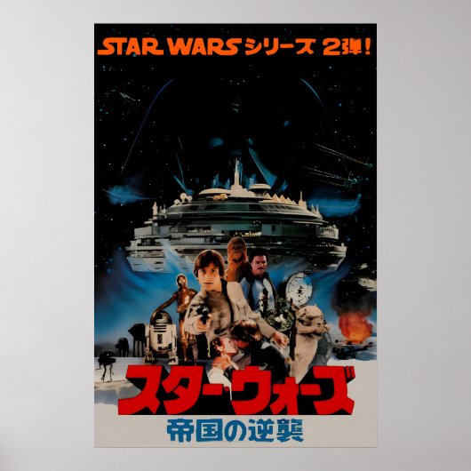 Empire Strikes Back 1970s Japanese Movie Poster ポスター (正面)