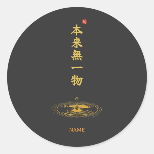 Emptiness (Honrai Muichimotsu) Kanji ラウンドシール (正面)