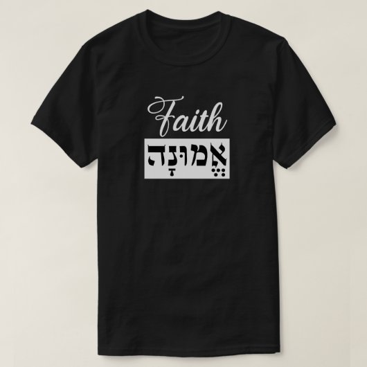 Emunah Faith Hebrew English Tシャツ (デザイン正面)