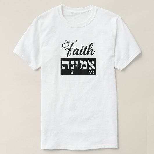 Emunah Faith Hebrew English Tシャツ (デザイン正面)