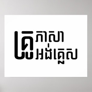 English Teacher ☆ Khmer Language Script ☆ ポスター