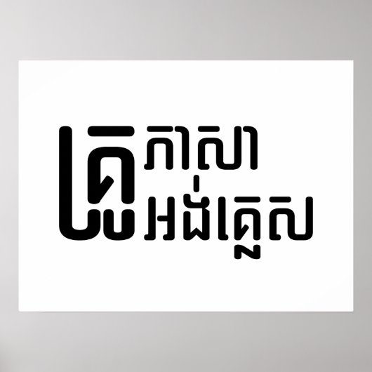 English Teacher ☆ Khmer Language Script ☆ ポスター (正面)