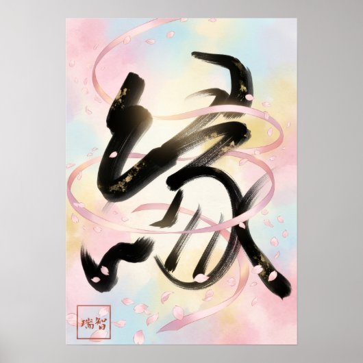 Enishi: Spring and cherry blossoms260010001 ポスター (正面)