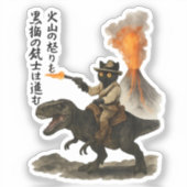 Epic Black Cat Cowboy Riding Dinosaur with Volcano シール (正面)