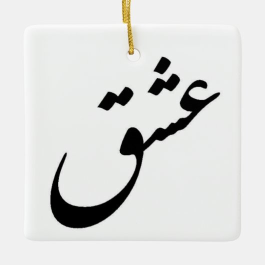 「ESHGH」 セラミックオーナメント (正面)