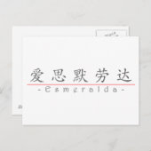 Esmeralda 中国の 21331_1.pdfの名前 ポストカード (正面/裏面)