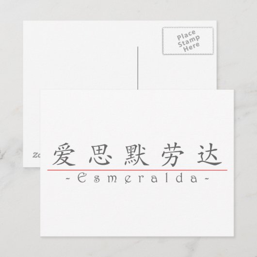 Esmeralda 中国の 21331_1.pdfの名前 ポストカード (正面/裏面)