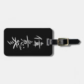 ETHAN - Your firstname in Japanese Kanji ラゲッジタグ (正面横)