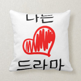 Eu Amo Doramas ( I Love Drama ) クッション