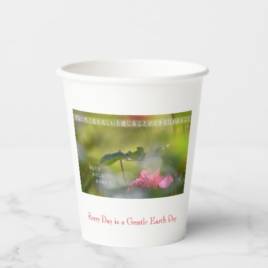 Every Day is a Gentle Earth Day 紙コップ (正面)