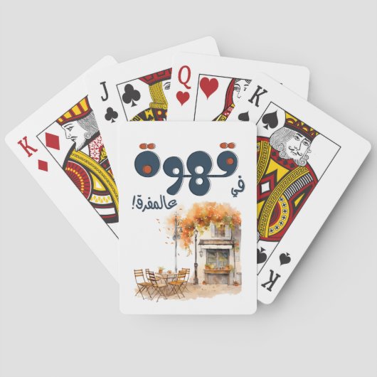 Fairuz فيروزアラビアコーヒーソングベイルートノスタルジア トランプ (裏面)