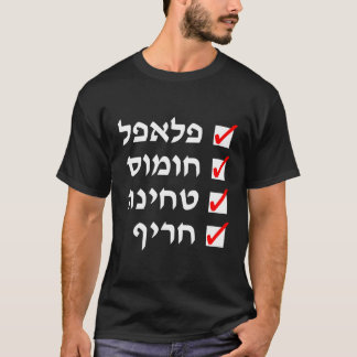 Falafel Hummus TehinaとHebreのいくつかの唐辛子 Tシャツ