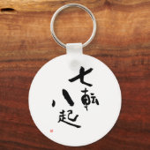 Fall Down Seven Times Stand Up Eight Kanji Saying キーホルダー (正面)