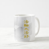 Falun Falun Dafa Hao (Golden) コーヒーマグカップ (正面右)