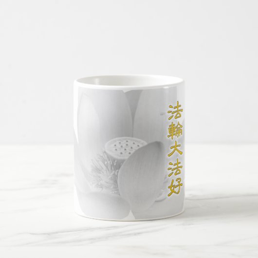 Falun Falun Dafa Hao (Golden) コーヒーマグカップ (中央)