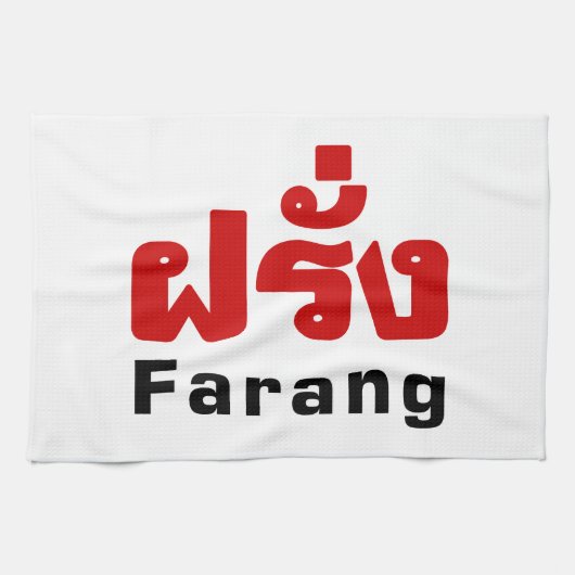 Farang ♦タイ語語翻訳の外国人♦ キッチンタオル (横)