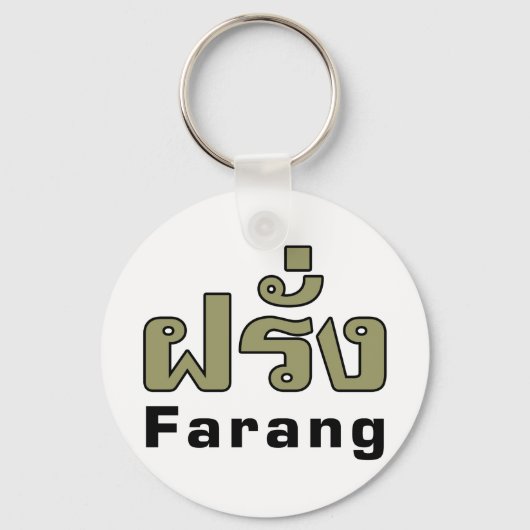 Farang ♦タイ語語翻訳の外国人♦ キーホルダー (正面)
