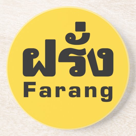 Farang ♦タイ語語翻訳の外国人♦ コースター (正面)