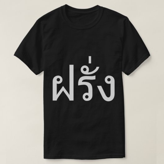 Farang Falang Thai外国人in Thailand Premium Tシャツ (デザイン正面)