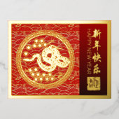 FHPC中国のの願いを持つ2025年新年 箔シーズンポストカード (正面)