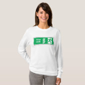 Fire Exit Safety Sign Emergency Evacuation Tシャツ (正面フル)