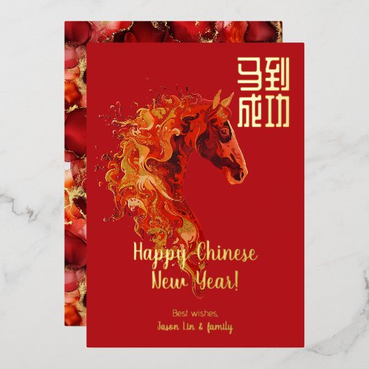 Fire Horse Chinese New Year 箔シーズンカード (正面/裏面)