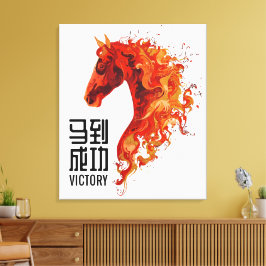 Fire Horse Victory キャンバスプリント