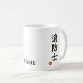 Firefighter (Shoboshi) Japanese Kanji Mug コーヒーマグカップ (正面右)