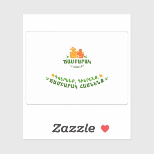 Flag of Chambarak, Republic of Armenia シール (シート)